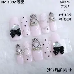 No.1092　現品　ネイルチップ　フレンチガーリー　チェック
