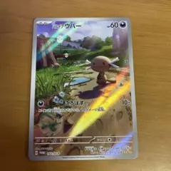 ウパー PROMO P - eプロモカード 022/P ポケモンカード - メルカリ