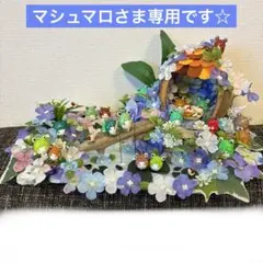 どんぐりアート　マシュマロさま専用☆カエルのお家とお池
