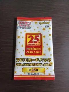 25th ANNIVERSARY edition プロモカード 未開封パック