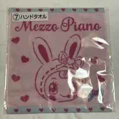 メゾピアノ 当たりくじ ハンドタオル