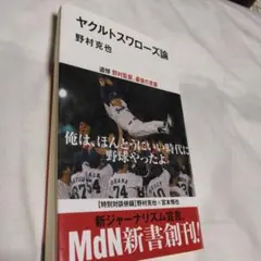 のりー  (野球、サッカー)様 リクエスト 3点 まとめ商品