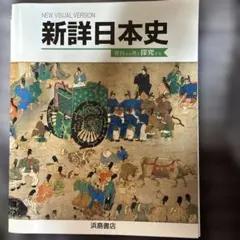 2026年最新】浜島 日本史探求の人気アイテム - メルカリ