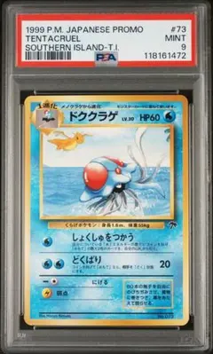 2026年最新】ドククラゲ psa10の人気アイテム - メルカリ