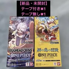【新品・未開封】ワンピース神の島の冒険　エッグヘッドクライシス 各1BOX