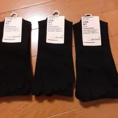 ピッピ様専用　5本指ソックス 3足セット 無印良品