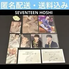 SEVENTEEN HOSHI ホシ