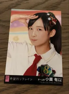 AKB48 小栗有以 日本武道館 20th コンサート ランダム生写真 - メルカリ