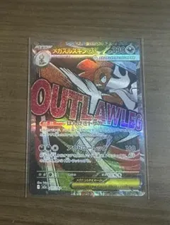 メガズルズキン ex MA