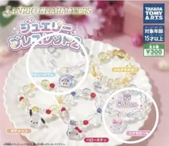 サンリオキャラクターズ　ジュエリーブレスレット2 タキシードサム&シナモロール