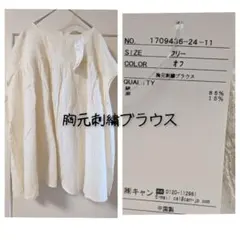 胸元刺繍ブラウス　オフホワイト　新品　サマンサモスモス