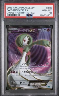 PSA10 サーナイトEX SR XY11 冷酷の反逆者 056/054 1ED - メルカリ