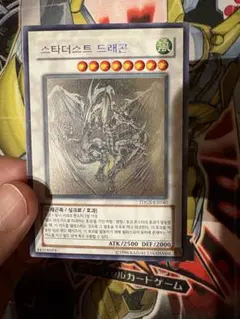 遊戯王 スターダスト・ドラゴン 韓国版 TDGS-KR040 ホロ - メルカリ