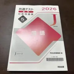 河合塾共通テスト直前対策問題集国語2026