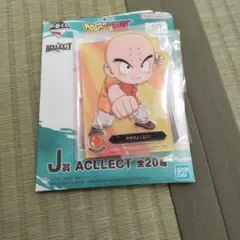ドラゴンボール　一番くじ　J賞　ACLLECT クリリン