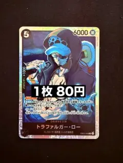 ★24h以内発送　トラファルガー・ロー　EB02-045