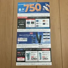 ローソンIQOSイルマ割引券・サンプルたばこ引換券