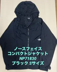 ノースフェイス コンパクトジャケット ブラック Sサイズ NP71830