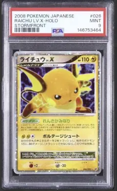 2026年最新】ライチュウlv.x psa10の人気アイテム - メルカリ