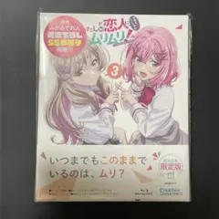 【新品未開封】わたしが恋人になれるわけないじゃん　 5巻 アニメイト特典付き 新品未開封】わたしが恋人になれるわけないじゃん 5巻 アニメイト特典