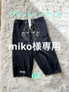 2025年最新】グラントイーワンズ64の人気アイテム - メルカリ