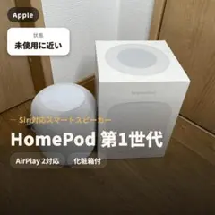 2026年最新】HomePod 2台の人気アイテム - メルカリ