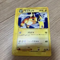 ふ*様 ライチュウ ★ 第1弾基本拡張パック 081/128 ライチュウ ☆ 第1弾基本拡張パック 081/128 - メルカリ