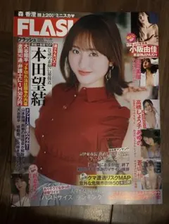 ★美品★FLASH フラッシュ 2025年11月25日号【匿名配送】