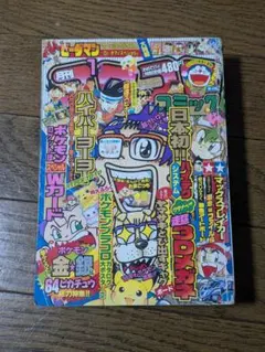 月刊コロコロコミック 1997年 4月号〜12月号 9冊セット 超貴重】月刊コロコロコミック 1997年 4月号〜12月号 9冊セット - メルカリ
