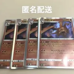 リザードン バトルセンス 4枚セット