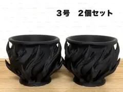 3号 2個セット 3Dプリンター鉢 No.134 植木鉢 作家鉢 - メルカリ