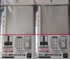 セリア　6リング用　フリーポケットリフィル　20枚入り　 2セット