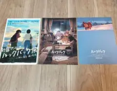 ルックバック　フライヤー　3枚セット