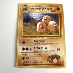 タケシのダグトリオ ★ ジム拡張第2弾 闇からの挑戦