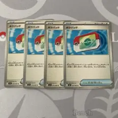 ポケモンカード　ポケパッド　ノーマル　4枚セット
