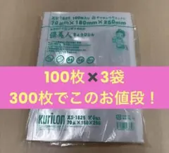 クリロン化成 彊美人 XS-1825 真空袋 100枚入✖︎3袋 300枚 - メルカリ