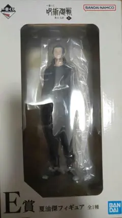 夏油傑 フィギュア 開封済み