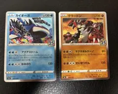 ポケモン s8a カイオーガ、グラードン　R 各1枚 25th