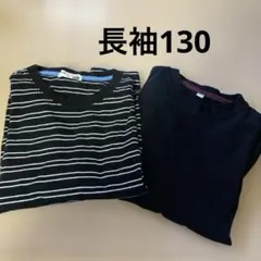長袖カットソー tシャツ2点セット 140.130
