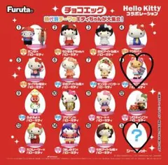 ハローキティ チョコエッグ　フィギュア 2体セット