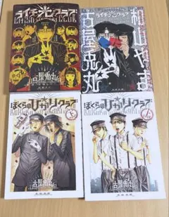 ライチ光クラブ 全巻 漫画のサムネイル