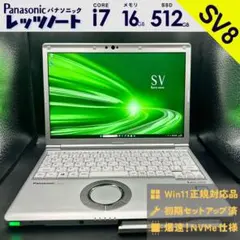 SV1-740 Panasonic レッツノート SV1！i7＆16GB爆速仕様 - メルカリ
