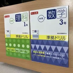 チャート式中学数学3年準拠ドリルとチャート式中学理科1年準拠ドリルの 2冊セット