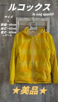 le coq sportif ルコックスポルティフウィンドブレーカー Lサイズ