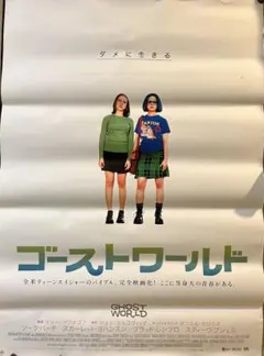 2026年最新】ゴーストワールド ポスターの人気アイテム - メルカリ