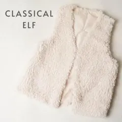 CLASSICAL ELFクラシカルエルフ ボアフリース ベスト M キレイめ