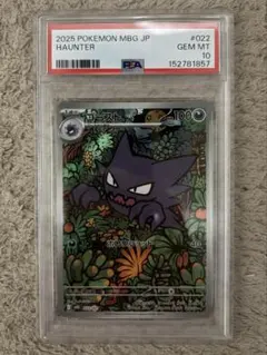 PSA10 ゴースト ポケモンカード