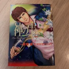 2026年最新】神の雫 全44の人気アイテム - メルカリ