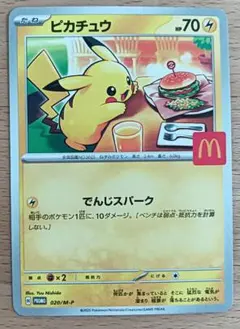 マ*サ様 ポケカ⭐︎ピカチュウ⭐︎でんじスパーク⭐︎マック ピカチュウ マクドナルド プロモ マック スパーク ポケモンカード