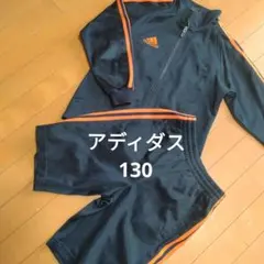 アディダス　130 ジャージ　上下